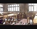《無色実況》春を迎えるまでの私の教師生活｢春へと続く丘」part8