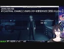 【ASTRAL CHAIN】司令官ヨゼフものまねまとめ【黛灰】