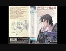 1993年10月21日　OVA　アルスラーン戦記Ⅲ～Ⅵ　ED　「両手いっぱい」（鈴木祥子）