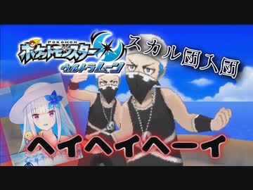 【ポケモンUSUM】スカル団に仲間入りしたリゼ・ヘルエスタ【Part2まとめ】
