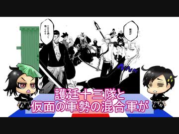 【ゆっくり解説】BLEACHを振り返ってみた。op.22【破面編⓯空座町】