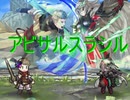 【ファイアーエムブレムヒーローズ】ウードで単騎攻略してみた_鏖殺の魔女スラシル篇（アビサル）