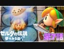 どうやら俺は、夢みる勇者らしい。第7話【ゼルダの伝説-夢をみる島-Switchリメイク版】