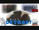【DETROIT #16(前編)】アンドロイド★レボリューション【ゆっくり実況】