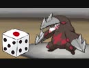 【実況】ポケモンBWは選択をサイコロに任せてクリアできるのか part25