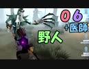 戦うヒーラー！？０６+医師の野人が強い！【第五人格】
