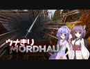 【MORDHAU】ウナきりはダガーでチャンバラしたい【ウナきり実況】