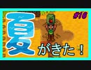 【Stardew Valley】ブラック会社から逃亡…そうだ、農業しよう　part16