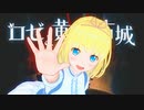 [CeVIO]姉妹と少女が古城からの脱出に挑む　#５[ロゼと黄昏の古城]