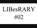 【第2回】ラジオ LIBesRARY【今月の楽しみが見つかるラジオ】