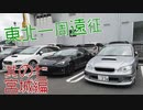 ちょっと仙台行ってくる PT207