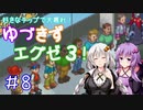 【ロックマンエグゼ３】好きなチップで大暴れ ゆづきずエグゼ３！ Part08【VOICEROID実況】