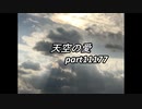 天空の愛11177super