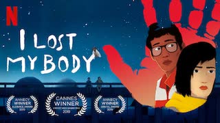 映画『I Lost My Body／失くした体』予告編