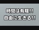 【嫌なら辞めろ!?】時間は有限 好きな事して生きよう！！【病は突然】