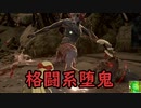 【CODE VEIN】紅い霧に閉ざされた滅びの街　１０【ゆっくり実況プレイ】