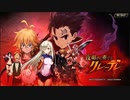 【誰ガ為のアルケミスト】 夜明けに奏でるクレーデレ Part.02