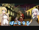【オーディンスフィア レイヴスラシル】難易度 Hell の演劇鑑賞　Part93【VOICEROID実況】