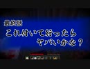 【Minecraft】 マイクラ肝試し2019 TESTPLAY 最終話【Fe：視点】