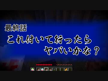 人気の マイクラ肝試し19 動画 14本 ニコニコ動画