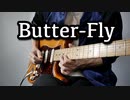 Butter-Flyをギターで弾いてみた【デジモンアドベンチャー】