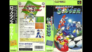 1994年03月25日　ゲーム　ロックマンズサッカー　CM曲　「WE ARE ROCKMAN」（嘉門達夫）