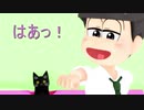 【MMDおそ松さん】高校生の六つ子彗星ハネムーン♪