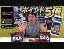 【10/4開始】ビーレジェンド アプリから購入すると超お得なキャンペーン！【ビーレジェンド鍵谷TV】