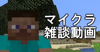 【雑談動画】　マイクラ動画を作ってみまして