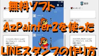 無料ソフトAsPainterを使ったァインスタンプの作り方