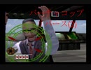 バーチャコップ リバースに収録されている「2」をプレイ