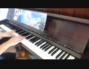 【ピアノ】愛にできることはまだあるかい　弾いてみた