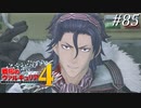 【戦場のヴァルキュリア4】 僕らの青春は戦火の中で　＃85 【ゆっくり実況】