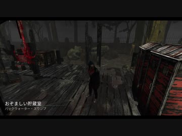 【DbD】葵ちゃんでっばい その1＠紫帯りーじょん