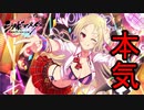 【シノビマスター】四季ちゃん登場！今回はガチで獲りに行く