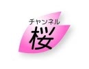 【沖縄の声】特番！チャンネル桜北海道キャスターと生放送！[桜R1/10/3]