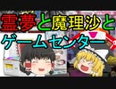 【ゆっくり雑談】動画のお知らせとゲームセンター【牧場物語　ハーベストムーン】