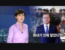 ムン大統領「文在寅業績記録館建設」報道にウソだと怒る前から認識？...w