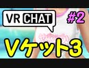 【日本語字幕】バーチャルマーケットを全力で楽しむ外人たち#2【VRchat】