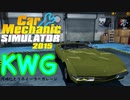 【ゆっくり実況】KWG～河城にとりホイーラーガレージ～【CMS2015】