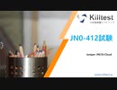 2019 JN0-412試験問題集-日本語版と英語版を提供する｜Killtest