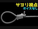 【日本語訳】 サヨリ視点でドキドキ文芸部をプレイ　part11　【ボイスなし】　　Doki Doki Rainclouds