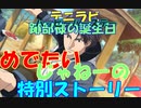 【テニラビ】俺様の誕生日に酔いな～跡部景吾の誕生日パーティ編～ 【実況】