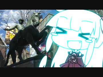 [Fallout4]ヌカねちゃん・クアンタム part10[琴葉姉妹実況]