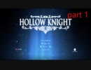 【初見実況】 Hollow Knight  part1【飲酒注意】