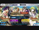 ＦＧＯバビロニアアニメ化記念ガチャ回してみた