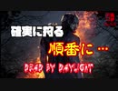 【DBD】トラッパーで狩っていく