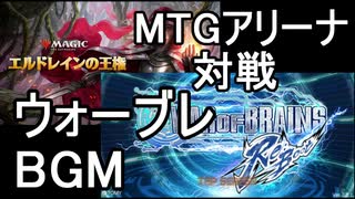 【MTGアリーナ】×【ウォーブレ】イカしたBGMで戦うMTG Part01