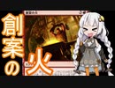 【MTGA】紲星あかりは可能性を感じたい！ １８【創案の火】