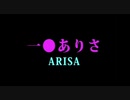 ichijo arisa piano 一条ありさ